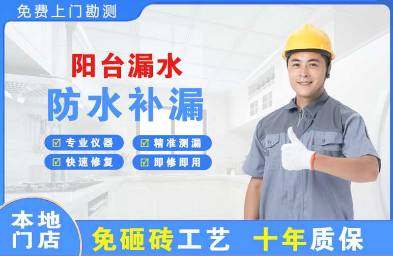定结阳台漏水维修